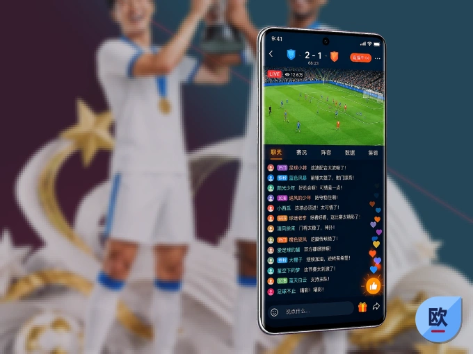 装好欧博官网 APP,看球体验更流畅